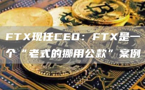okpay大陆版下载 okpay中文版下载-第3张图片-欧易交易所 okpay大陆版下载 okpay中文版下载-第3张图片-欧易交易所