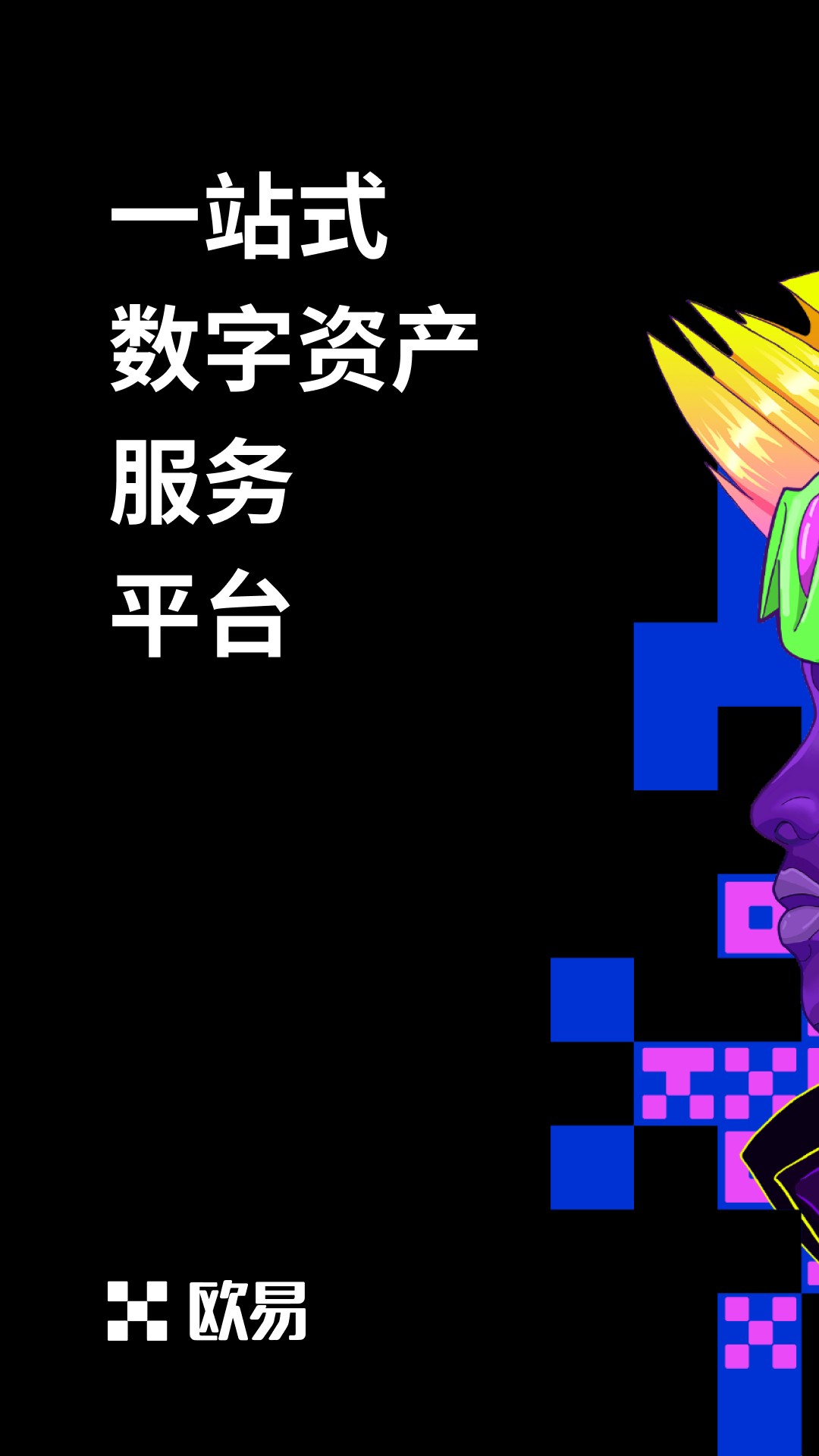 fil币交易所app官网下载入口 2022官网最新安卓版客户端-第5张图片-欧易交易所 fil币交易所app官网下载入口 2022官网最新安卓版客户端-第5张图片-欧易交易所