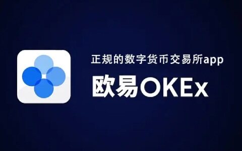 国内在哪里购买比特币 国内能用的比特币交易所-第2张图片-欧易下载 国内在哪里购买比特币 国内能用的比特币交易所-第2张图片-欧易下载