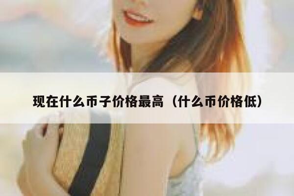 pi币交易所平台下载安装 pi币交易所苹果版下载-第3张图片-欧易交易所 pi币交易所平台下载安装 pi币交易所苹果版下载-第3张图片-欧易交易所