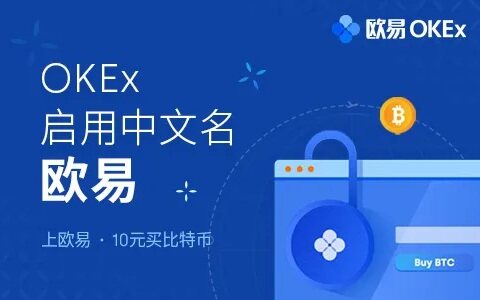 欧易app官网下载 十大虚拟币交易所app推荐-第1张图片-欧易下载 欧易app官网下载 十大虚拟币交易所app推荐-第1张图片-欧易下载
