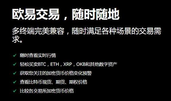 欧易手机软件安卓下载 欧易交易所okex安卓版-第1张图片-欧易交易所
