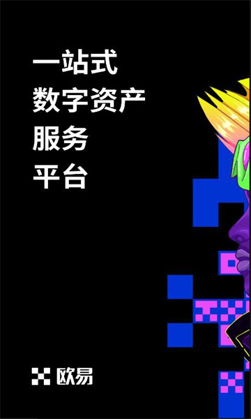 欧易app安卓版手机 欧易交易所软件app下载-第3张图片-欧易交易所