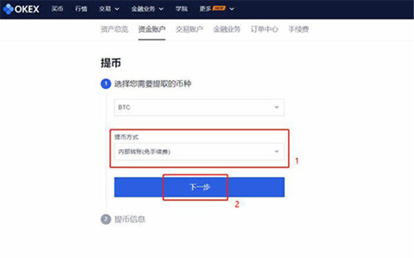 欧易怎么卖币提现？欧易交易所提现方法-第5张图片-欧易下载