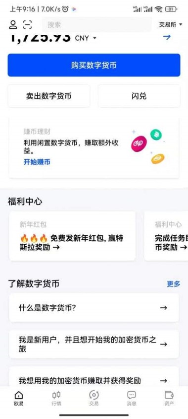 欧易OKEx上线VELO，涨幅超过110%