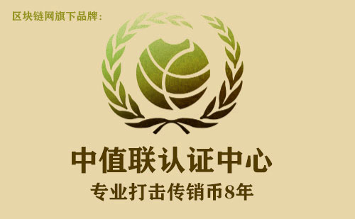 中值联传销币预警榜(2022年10月05日)