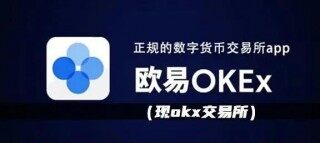 欧易下载最新版本_欧易app官方下载1.33版本