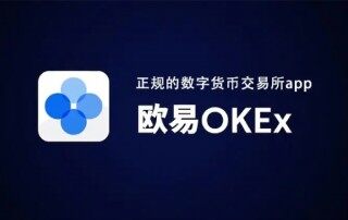 欧易安卓版_欧易交易所app最新版下载_欧易okx钱包v6.1.14