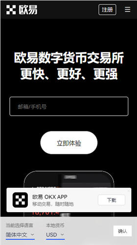 app交易所注册_0k下载（v6.9.0）