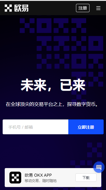 app交易所注册版下载(轻量版)_app下载官方APP