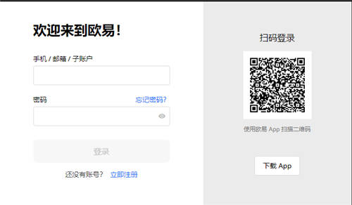 app交易所最新官网下载（官方版）_易欧app官网下载