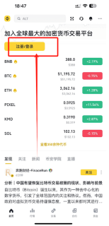 币安Binance官方网址入口 币安交易所最新版v4.3.3安卓下载 - 币圈网