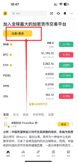 币安Binance官方中文网页版入口 币安App下载注册与身份认证教程 - 币圈网