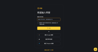 币安Binance交易所官方注册入口 币安虚拟货币交易APP最新版下载 - 币圈网