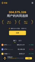币安Binance交易所 v4.58.2 官方最新手机客户端下载地址 - 币圈网
