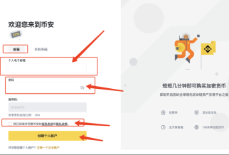 安币交易平台官方入口_便捷进入binance官网进行交易 - 币圈网